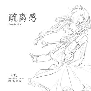 疏离感（Prod. Fai）