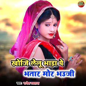 Khoj Lelu Bhada Pe Bhatar Mor Bhauji