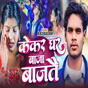 Kekar Ghar Baja Bajtai