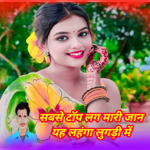 छोरी चमक छल्लो लाग लहंगा लुगड़ी माई