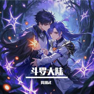 斗罗大陆