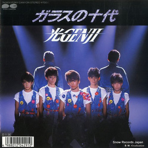 ガラスの十代