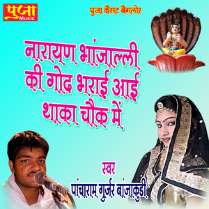 Narayan Bhanjalli Ki God Bharai Aayi Thaka Chouk Me