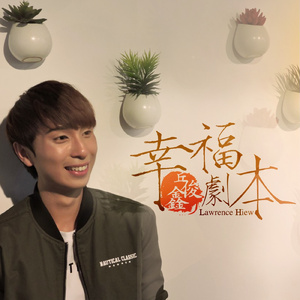幸福剧本