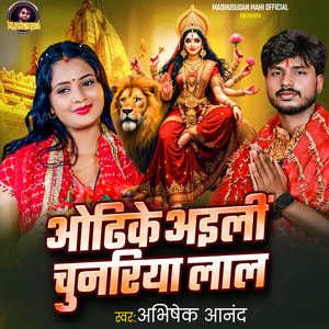 Odhke Aili Chunariya Lal