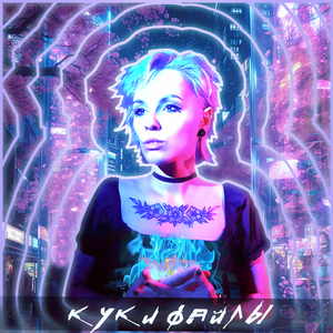 Только с Тобой