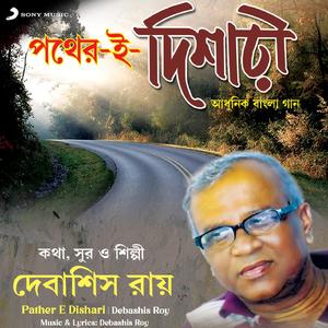 Bandhu Balo Swajan Balo