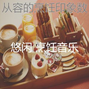 柔和的新鲜餐时刻