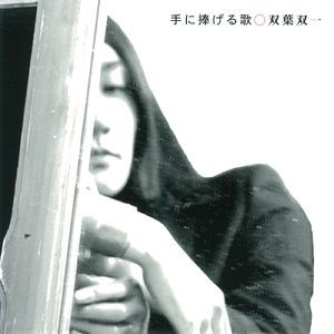 イン・ザ・ナイト・マイ・フェスティバル