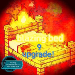 BLAZING BED 9 UPGRADE！