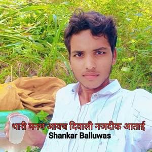 थारी मनम आवच दिवाली नजदीक आताई