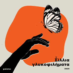 Shillia Glikofilimata