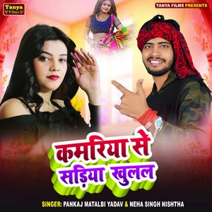 Kamariya Se Sariya Khulal