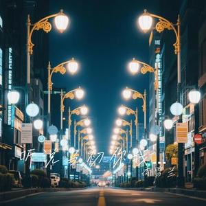 盛夏的果实 (Cover 莫文蔚)