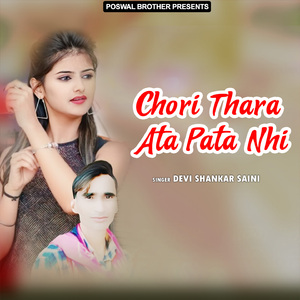 Boli Hawa Me Jiya Badle Jhaalawad Ki Chori