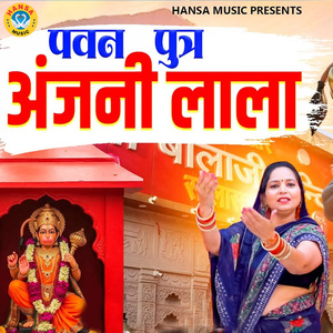 Pawan Putra Anjani Lala