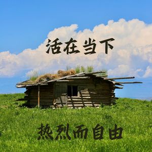 你全力以赴的样子一定很酷