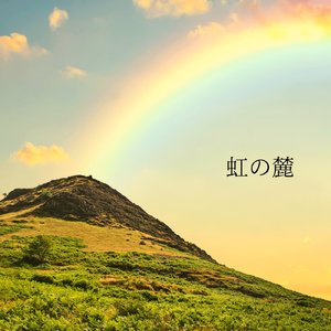 秘密の巡り合い