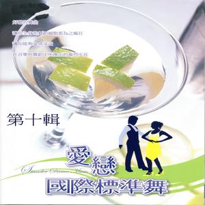 Buenos noches mi amor 晚安吾愛-倫巴