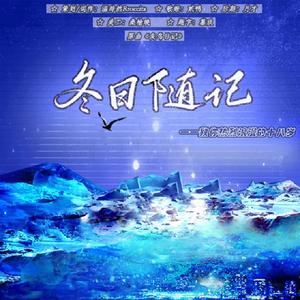 冬日随记