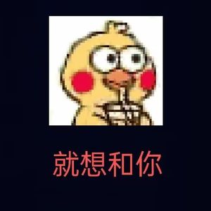 就想和你(Prod.By Lag cool)