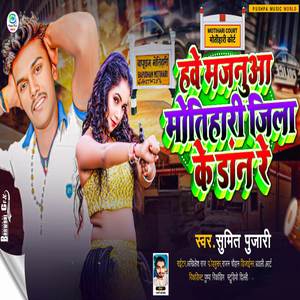 Hava tohar Majanua Motihari Ke Don Ge