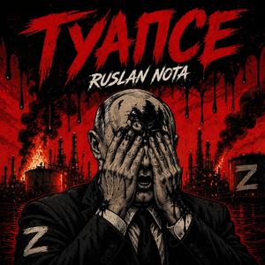 Туапсе