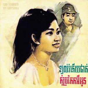 កុំប្រកែកអីអូន (Remastered)