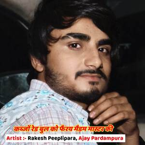 कब्जों रेड बुल को फैरय मैडम मास्टर की