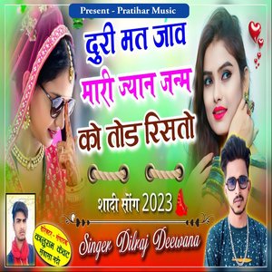 Doori Mat Jave Mari Jaan Janm Ko Tod Rishto