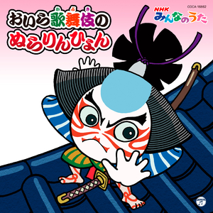 わくわくどきどき