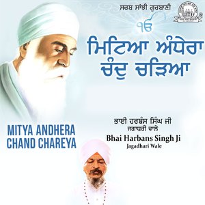 Mitteya Andhera Chand Chadeya