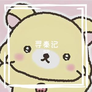 秋分