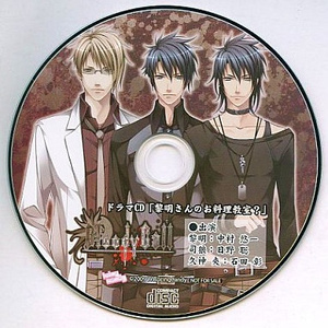 黎明さんのお料理教室?