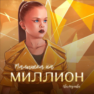 Папина дочка