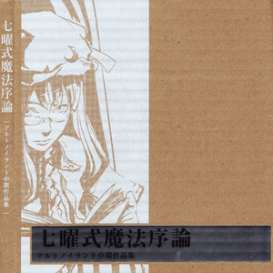 二台四手「紅色の霧の中へ」