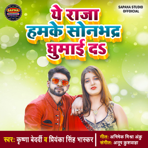 Ye Raja Hamake Shonbhadra Gumai Da