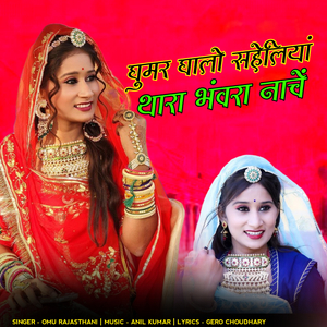 Ghumar Ghalo Saheliya Thara Bhamar Nache