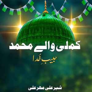Ya Moin o Din