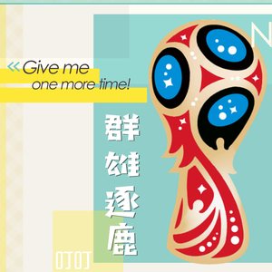 群雄逐鹿（だってアタシのヒーロー。 粤语版）