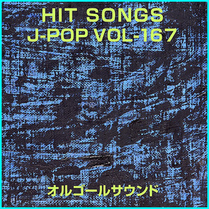 愛が呼ぶほうへ (オルゴール)