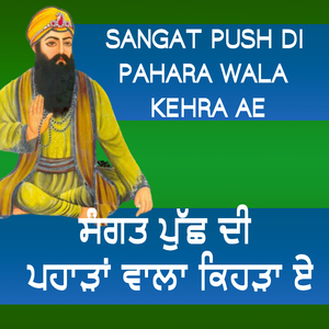 Sangat Pushdi Pahara Wala Kehra Ae