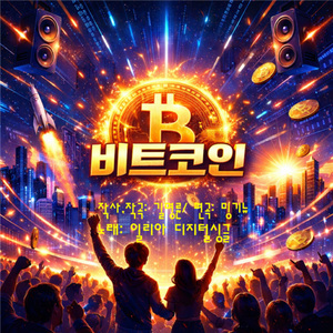 비트코인