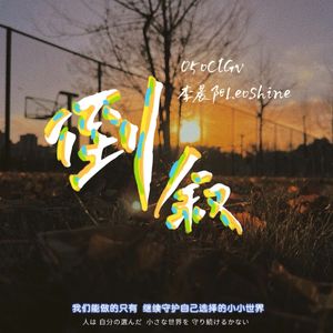 倒叙（prod.by Morrow x Sogimura)