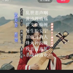 萧琵哑 人声 伴奏.wav