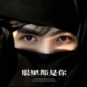 眼里都是你