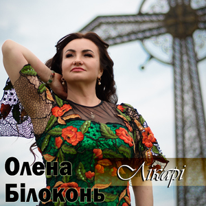Лікарі