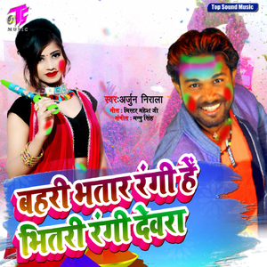 Bahari Bhatar Rangi He Bhitari Rangi Dewra