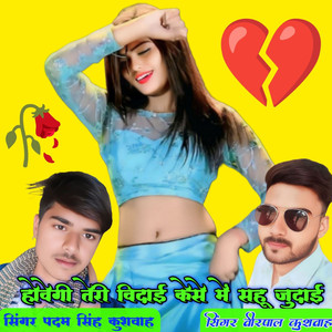 Hobegi Teri Vidai Kese Me Sahu Judai