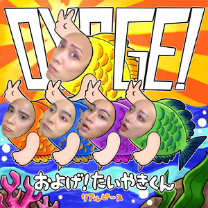 およげ！たいやきくん (Cover)